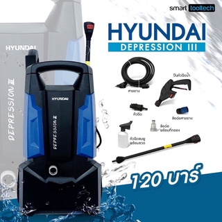 🔥รุ่นอัพเกรด สายยาว 15 เมตร 🔥 เครื่องฉีดน้ำ Hyundai Depression 3 120 บาร์