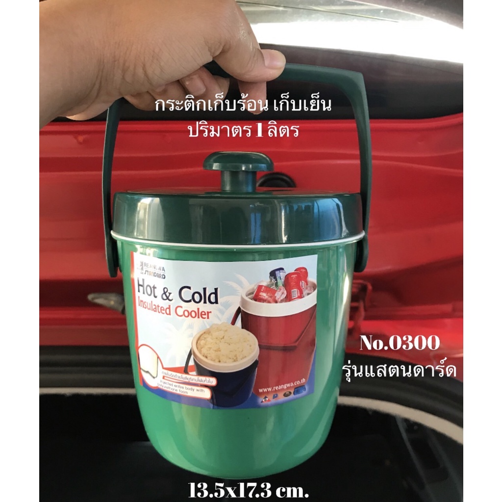 กระติกใส่น้ำแข็ง   HOT&COLD  Insulation Cooler  รุ่นแสตนดาร์ด ขนาด 1 และ 1.5 ลิตร