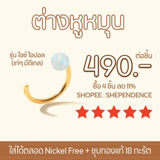 Shependence ต่างหูหมุน ไอซ์โอปอล 1 ชิ้น  (Ice Opal Reversible Earring)  1 piece