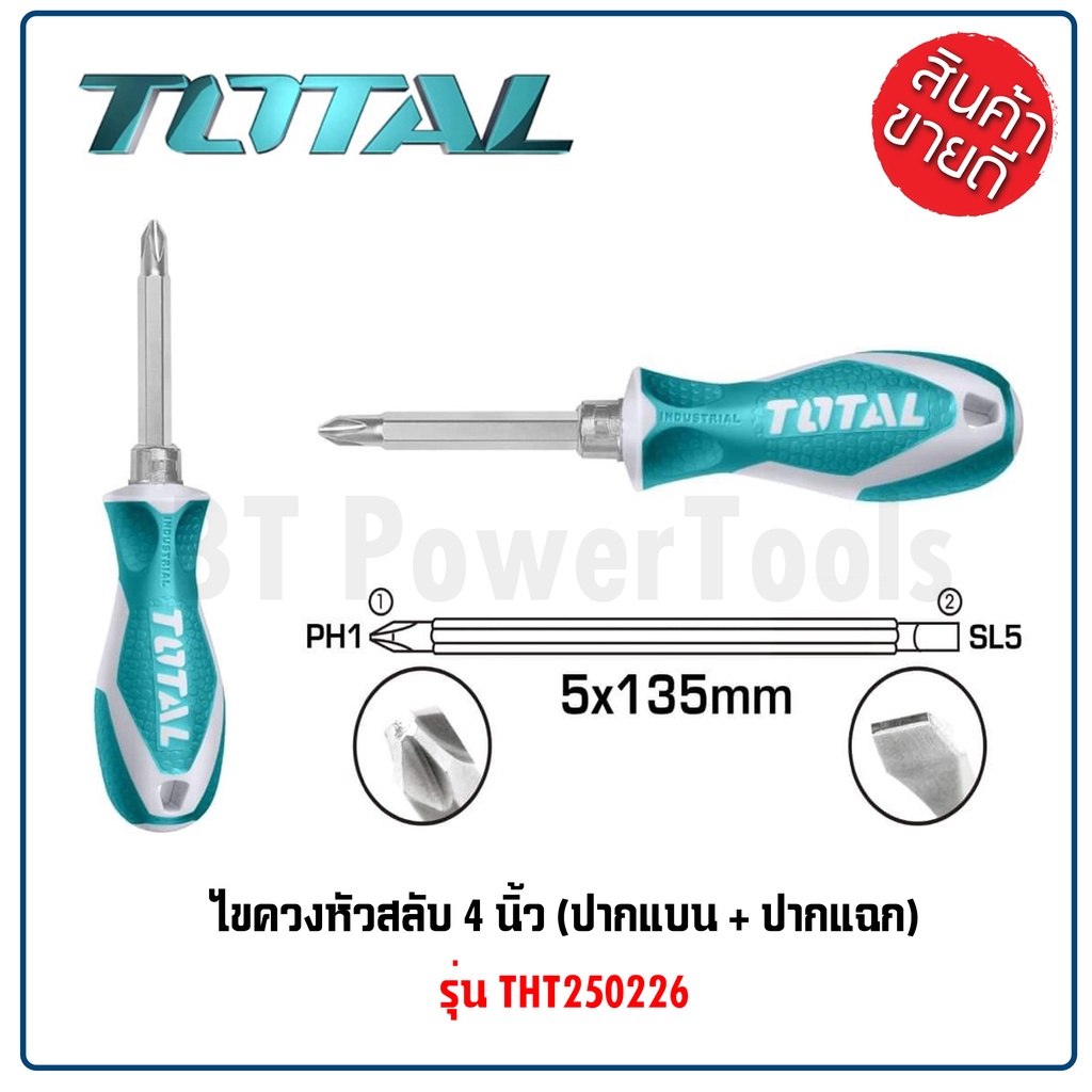 TOTAL ไขควงหัวสลับ รุ่น THT250226 ปลายแม่เหล็ก (ปากแบน - ปากแฉก) 4 นิ้ว ผลิตจากเหล็กโครมวานาเดียม (CR-V) ทนทาน มีคุณภาพ
