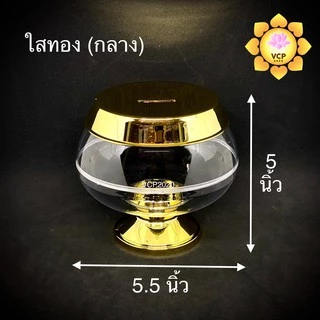 บาตรออมสิน ทองล้วน/ใสทอง/ขาวทอง บาตรหยอดเหรียญ