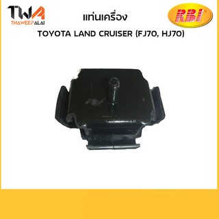 RBI แท่นเครื่อง LAND CRUISER (FJ70, HJ70)/T10LHJ70 12361-68051