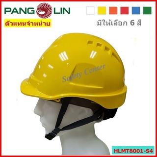 หมวกนิรภัย PANGOLIN รุ่น 8001-S4 ชนิดรองในปรับเลื่อนสายรัดคาง 4 จุด หมวกมาตรฐาน มอก. Class E,G,C หมวกเซฟตี้ พร้อมส่ง