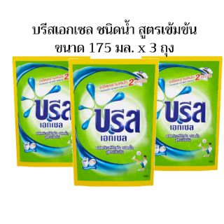 บรีส เอกเซล ชนิดน้ำ สูตรเข้มข้น ขนาด 175 มล.