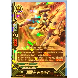 Buddy Fight DDD Sword, Star Machine J gyarakusion bose. Large Magic Dragon /D – BT03/0038(R)