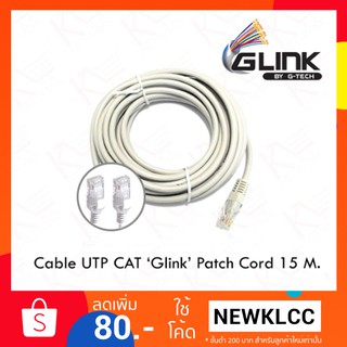 สายLan สำเร็จรูปพร้อมใช้งาน Cable UTP CAT6 Glink ความยาว 15เมตร รับประกัน3เดือน