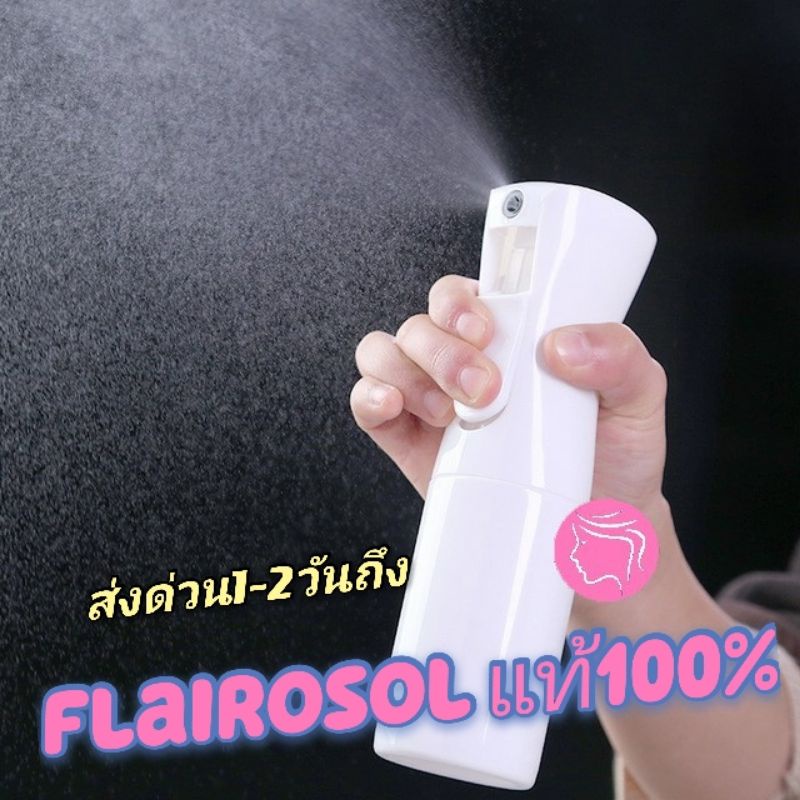 💕กระบอกฉีดน้ำ Flairosol ของแท้💯%  จากเนเธอร์แลนด์ ละอองละเอียดระดับนาโน ละอองฝอย สเปย์ พ่นแรง 💕