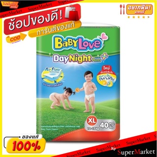 Baby Love เบบี้เลิฟ กางเกงผ้าอ้อม รุ่น DayNight Pants Plus ไซส์XL แพ็คละ40ชิ้น