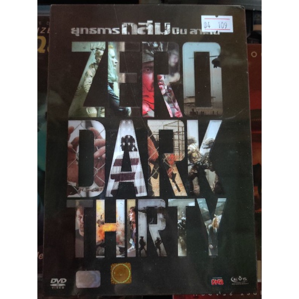 DVD ZERO DARK THIRTY ซีล