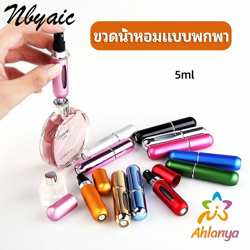 Ahlanya ขวดน้ำหอม ขนาด 5 ml พกพาสะดวก   perfume bottle