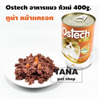 Ostech อาหารเปียกแมว 400 กรัม 1 กระป๋อง