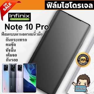 🔥 i-fin 🔥 ฟิล์มไฮโดรเจล Hydrogel สำหรับ Infinix Note 10 Pro