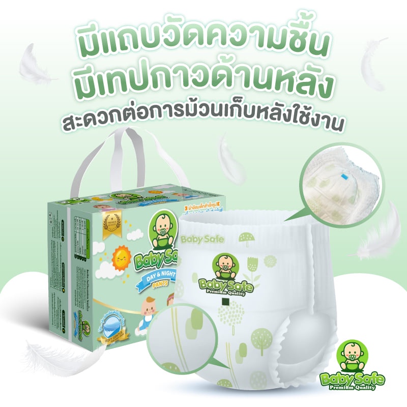 [ส่งฟรี] BabySafe  แพมเพิส  ไซส์ S44/M40/L38/XL36/XXL34 ชิ้น กางเกงผ้าอ้อมเด็ก ซันนี่เบบี้ ผ้าอ้อม b