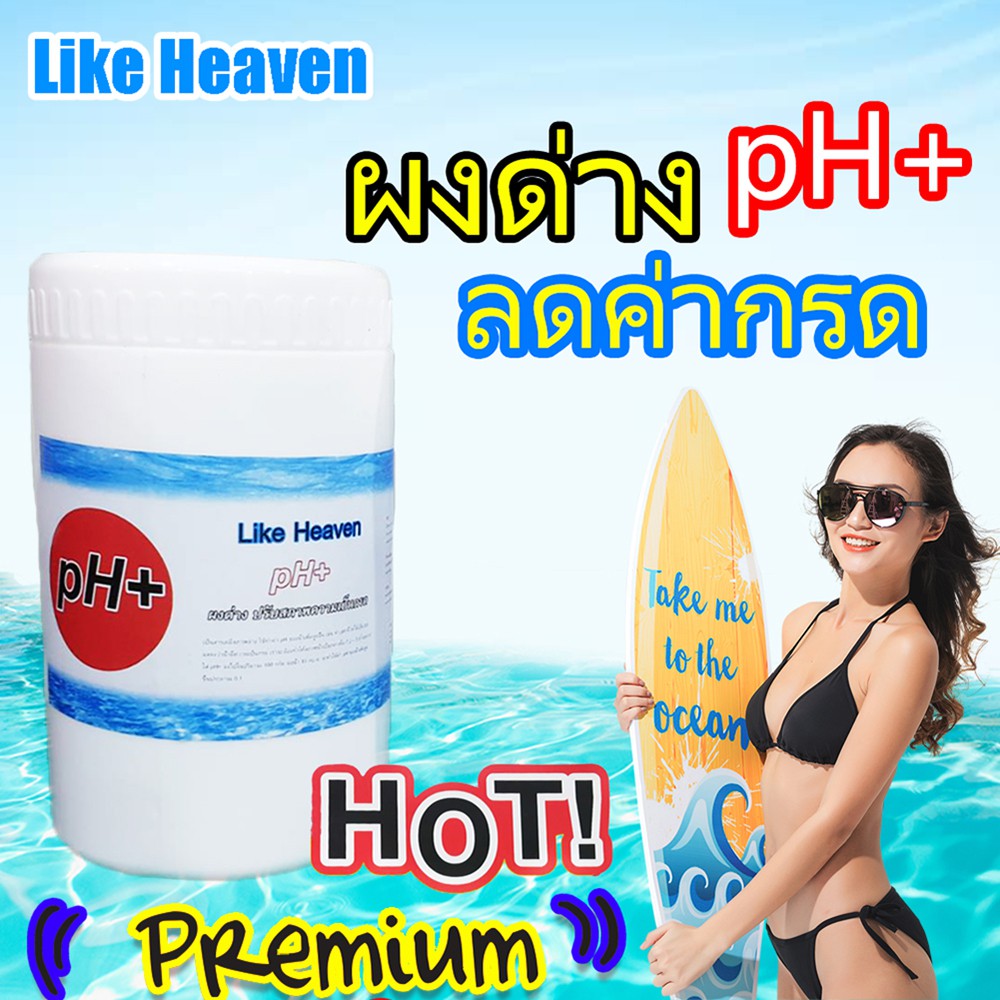 น้ำยาปรับค่า Ph+ พีเอชบวก 2KG ปรับค่าสระว่ายน้ำ ปรับสภาพดิน ปรับสภาพน้ำ ทำให้น้ำสะอาด ไม่มีเชื้อโรค