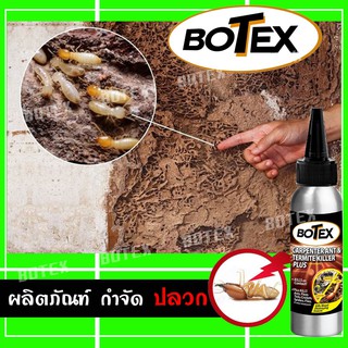 เหยื่อ ปลวก 1 ขวด ผงกำจัดปลวก กำจัดปลวก Botex ยากำจัดปลวก ฆ่าปลวก ปัญหาปลวก ทำลายปลวกด้วย BOTEX ผลิตภัณฑ์