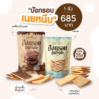 📍ขายยกลัง📍🍞ปังกรอบเนยหนึบ  📍มี 36ห่อ📍🔥รสชอคโกแลต/รสนม/ชาเขียว/ไข่เค็ม🔥