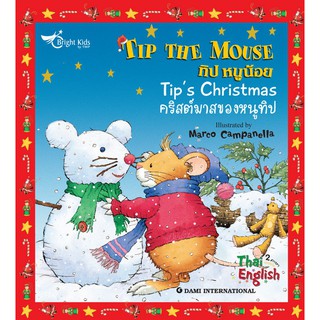 นิทานเด็ก Tip the Mouse : Tips Christmas