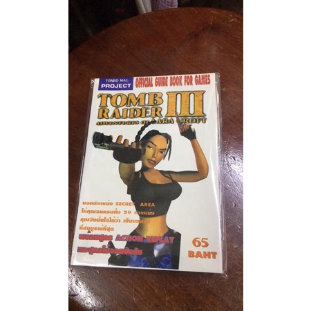 หนังสือบทสรุปเกมส์ Tomb Raider 3 มือ1ใหม่ในซีล(Tonbo)