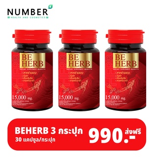 Beherb สมุนไพรสกัดถังเช่า 3 กระปุก กระปุกละ 30 แคปซูล ช่วยบำรุงร่างกาย ภูมิคุ้มกัน บรรเทาอาการอ่อนเพลีย