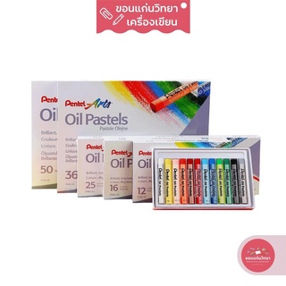 สีชอล์ค Oil Pastels เพนเทล Pentel สีชอล์คน้ำมันคุณภาพสูง รุ่น PHN จำนวน 1 กล่อง