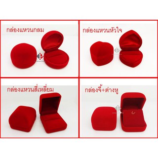 (12ใบ)กล่องกำมะหยี่ใส่แหวนและต่างหู จำนวน (1โหล)