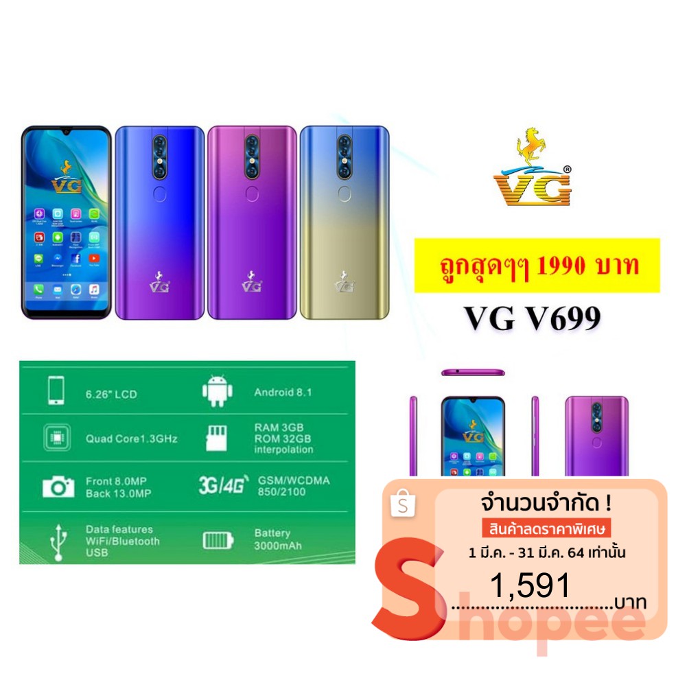 VG V699 หน้าจอคมชัด 6.26'' กล้องหน้า 8  หลัง 13 ล้าน RAM 3 GB ROM 32 GB ( interpolation ) รองรับซิม 