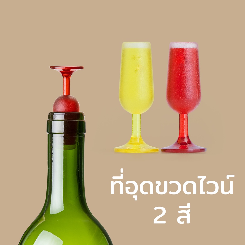 T-vin Wine Stopper จุกปิดขวดไวน์ จุกอุดขวด เซ็ต 2 ชิ้น ดีไซน์ แก้วไวน์ Qualy (ควอลี่)