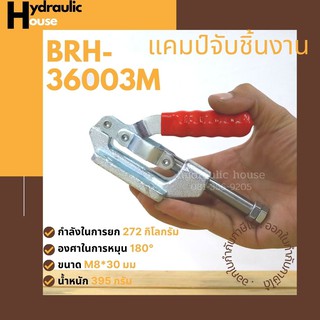 Horizontal แคมป์จับชิ้นงาน BRH-36003M, Toggle Clamps BRH-36003M