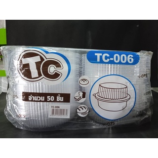 กล่องใส TC-006 OPS บรรจุ50ใบ/แพค กล่องพลาสติกใส กล่องใส กล่องเบเกอรี่ กล่องใส่ขนม ฝาล็อค