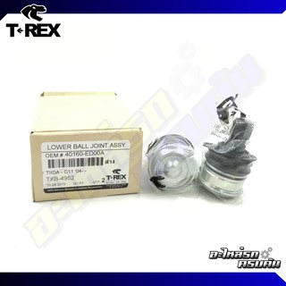 ลูกหมากปีกนกล่าง TREX สำหรับ NISSAN TIIDA 04-12 (TXB-4952)