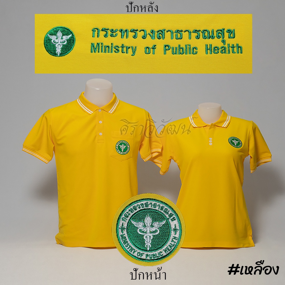 Siraviwat - เสื้อโปโล สาธารณสุข สาธา แขนสั้น สีดำ ชาย/หญิง (ปักหน้า-หลัง) ผ้า Micro 45