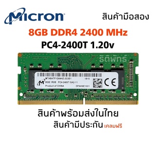 แรมโน๊ตบุ๊ค DDR4 8GB บัส 2400 MHz (micron 8GB 1Rx8 PC4-2400T)