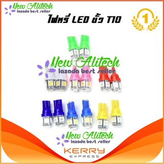 New Alitech ไฟหรี่ LED แบบ 5 ชิปขั้ว T10 1คู่