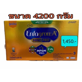 เอนฟา A+3 ขนาด 4200g โฉมใหม่