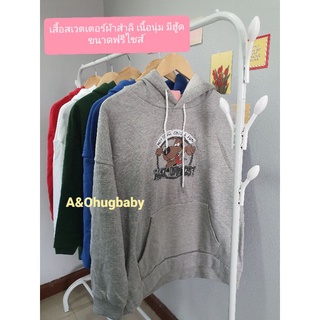 😍🎉เสื้อกันหนาวสเวตเตอร์ผ้าสำลี เนื้อนุ่ม มีฮู้ด  ลายน่ารัก ขนาดฟรีไซส์