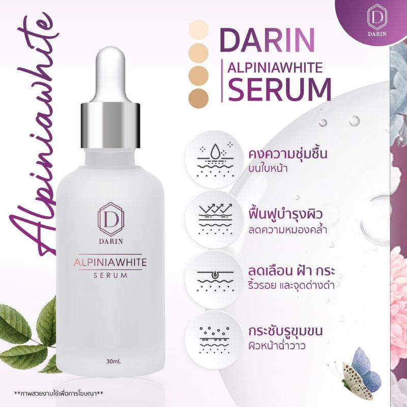 ✨ Darin Alpiniawhite 💞 เซรั่มดาริน เซรั่มหน้าใส จบครบในชุดเดียว (เซรั่ม+สบู่+ครีม) สารสกัดจากธรรมชาต