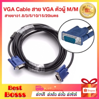 สาย VGA CABLE M/M ตัวผ สายยาว1.8m 3m 5m 10m 15m 20m สำหรับโปรเจคเตอร์ จอภาพ Monitor TV, Projector, ทีวี, คอมพิวเตอร์