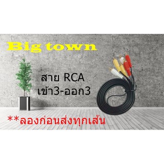 สาย RCA 6 หัว ยาว 1.5 m