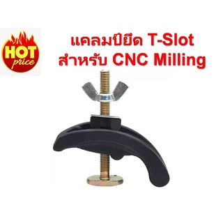 แคลมป์ยึด T-Slot สำหรับ CNC Milling (Cnc Milling Pressing Plate Clamp Fastening T-Slot)