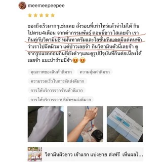 วิตามินผิวขาว สูตร 1 ชุด 10 วัน 30 เม็ด กลูต้า คอลลาเจน ผิวใส ผิวขาว เร่งขาว หน้าขาว