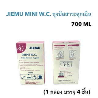 ถุงปัสสาวะฉุกเฉิน แบบพกพา 700ml JIEMU (1 กล่อง/4ชิ้น)