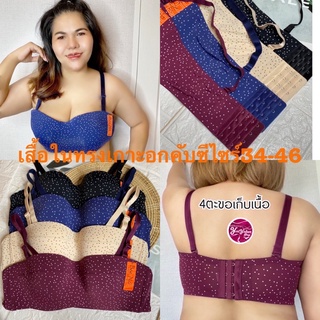 🎉เสื้อในทรงเกาะอก ฟองบาง ลายจุดผ้านุ่มงาน4ตะขอมีโครง ถอดสายได้34-46