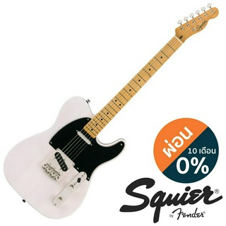 Fender® Squier® Classic Vibe 50s Tele MN กีตาร์ไฟฟ้า ทรง Tele ไม้ไพน์ (White Blonde) + แถมฟรีคันโยก ** ประกัน 1 ปี **