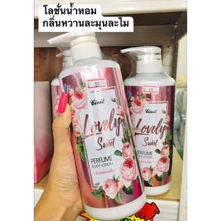 ของแท้ถูกชัวร์💥โลชั่นน้ำหอม lovely sweet หอมหวานละมุน🌸