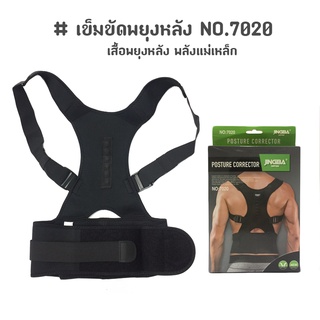 เข็มขัดพยุงหลัง ที่บล็อกหลัง เสื้อพยุงหลัง พลังแม่เหล็ก posture corrector NO.7020