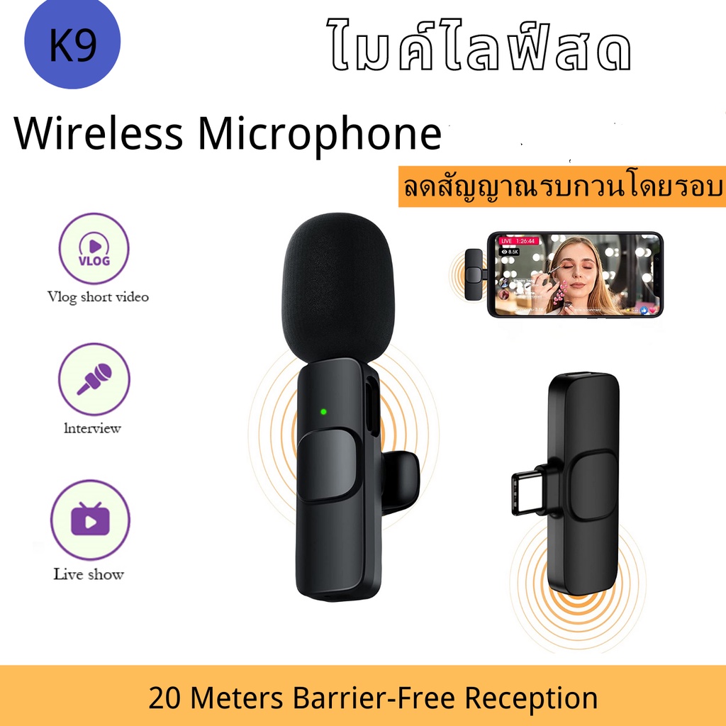 ไมค์โครโฟนไร้สาย Wireless Microphone รุ่น K9กับK35 ชาร์จมือถือได้ ไมค์ไร้สายหนีบเสื้อ ไมค์ไลฟ์สด แบบ