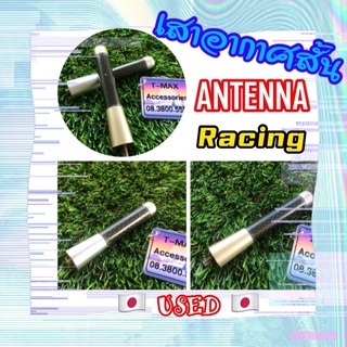 เสาอากาศแต่ง สำหรับรถยนต์ แบบสั้น Antenna Racing