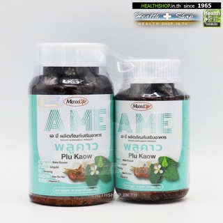 MAXXLIFE AME พลูคาว 60+30 cap ( แมกซ์ไลฟ์ เอ มี Plu Kaow Beta Glucan Lingzhi เห็ดหลินจือ Ginseng โสม )