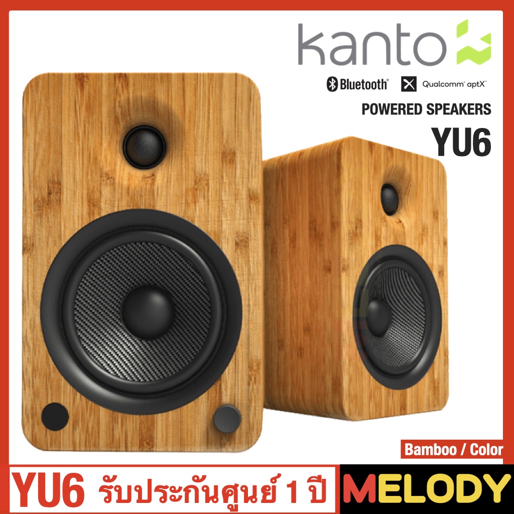 Kanto YU6 Powered Bookshelf Speakers with Bluetooth and Phono Preamp | Bamboo ลำโพงบลูทูธ รับประกันศ