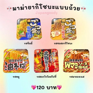 Maruchan ยากิโซบะกึ่งสำเร็จรูป🍜 ( ล้อตใหม่exp. 21/06/22 )